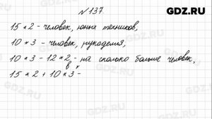 № 137 - Математика 4 класс 1 часть Моро