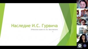 I Всероссийская научная конференция «Гурвичевские чтения - 2022» часть 1 от 12.05.2022