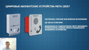 Запись вебинара по системе обратной связи МЕТА 18740