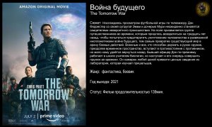 Война будущего - русский трейлер (2021) [4k]