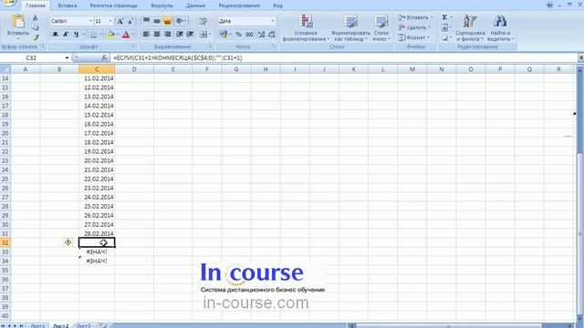 Создание календаря в MS Excel