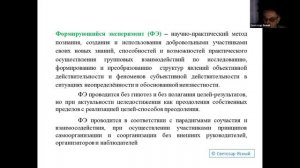 2024.09.10 НИР Семинар: Формирующийся эксперимент (ведущзий Светозар)