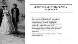 Базаров и Одинцова