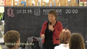 Нина Зверева. Правила коммуникации.