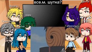 реакция 13 карт на Тоби/Обито