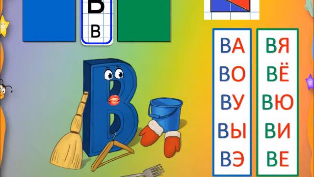 Буква В смотреть онлайн