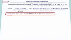 Как составить согласие на обработку персональных данных?