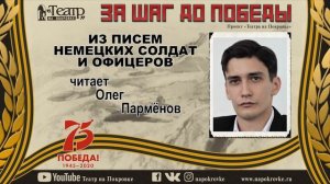 ИЗ ПИСЕМ НЕМЕЦКИХ СОЛДАТ И ОФИЦЕРОВ
