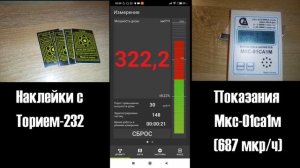 Радиометр Atom Simple (кб. Радар) / часть 1