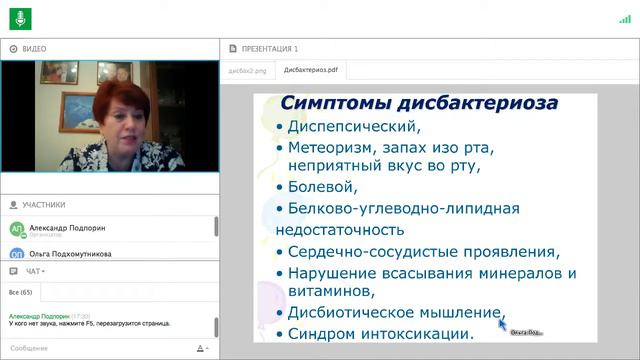 Здоровье Для Вас. Дисбактериоз и пути его решения. Ольга Подхомутникова смотреть онлайн