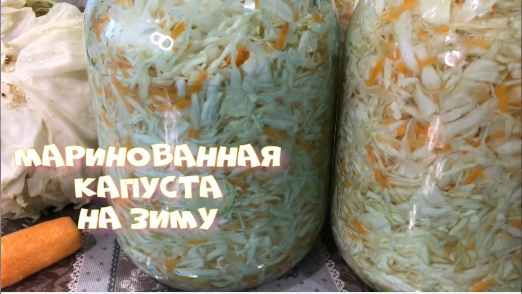 Самая вкусная Маринованная капуста на зиму Хранится ни один год.