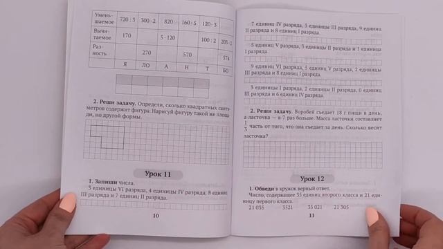 Домашние задания. Математика. 4 класс. I полугодие смотреть онлайн