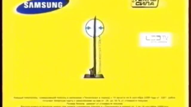 Реклама Техносила 2009. Телевизор Samsung смотреть онлайн