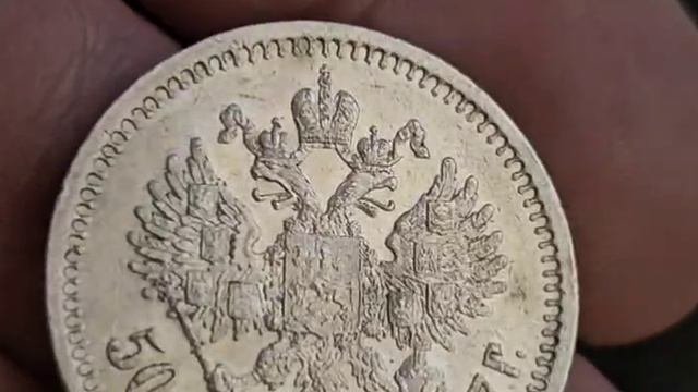 50 копеек 1897 год (*)