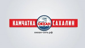 Океан Камчатка Сахалин