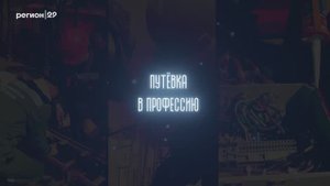 Путевка в профессию. Судовые электромеханики