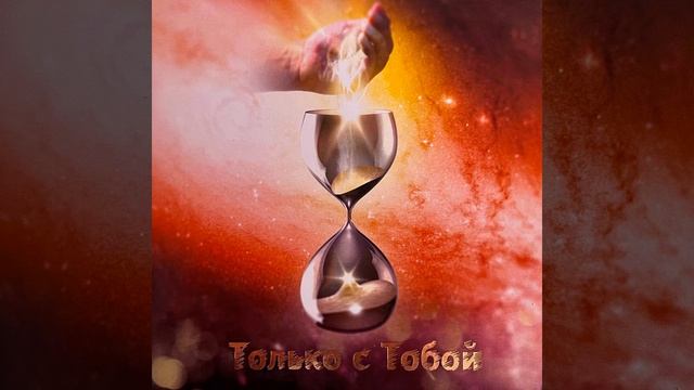 Движется дух святой