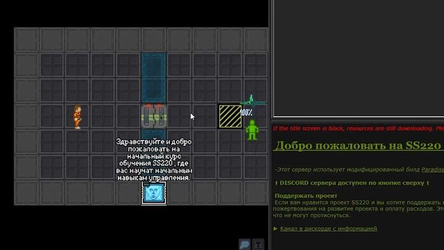 Обзор. Путь игрока: Начало. Space Station 13 (ss220)