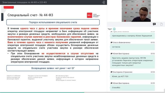 Электронные площадки по № 44-ФЗ / № 223-ФЗ смотреть онлайн