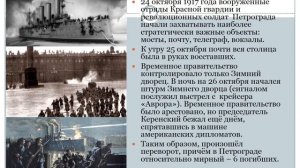 Октябрь 1917 года. Приход большевиков к власти.