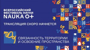 Лекция «Невидимый мир почвы» Якушева Андрея Владимировича (Фестиваль науки NAUKA 0+)