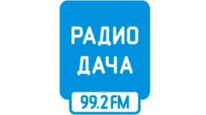 Местный рекламный блок Радио Дача Петрозаводск (99.2 FM) (08.03.2023)