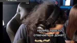 херейд помнит первые слова наташи в её первом ролике🥹 #эдисон #нп #натаха #херейд