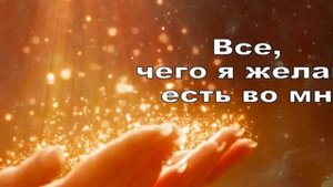 День 6 Медитация Дипак Чопра на русском