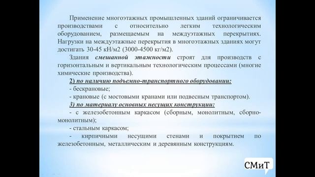 Бакалавриат_ОП ПСК_5 семестр_Архитектура промышленных зданий_Основы проектирования пром.зд (лекция)