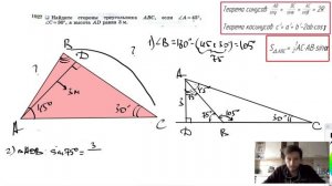 №1027. Найдите стороны треугольника ABC, если ∠A=45°, ∠C=30°, а высота AD равна 3 м.