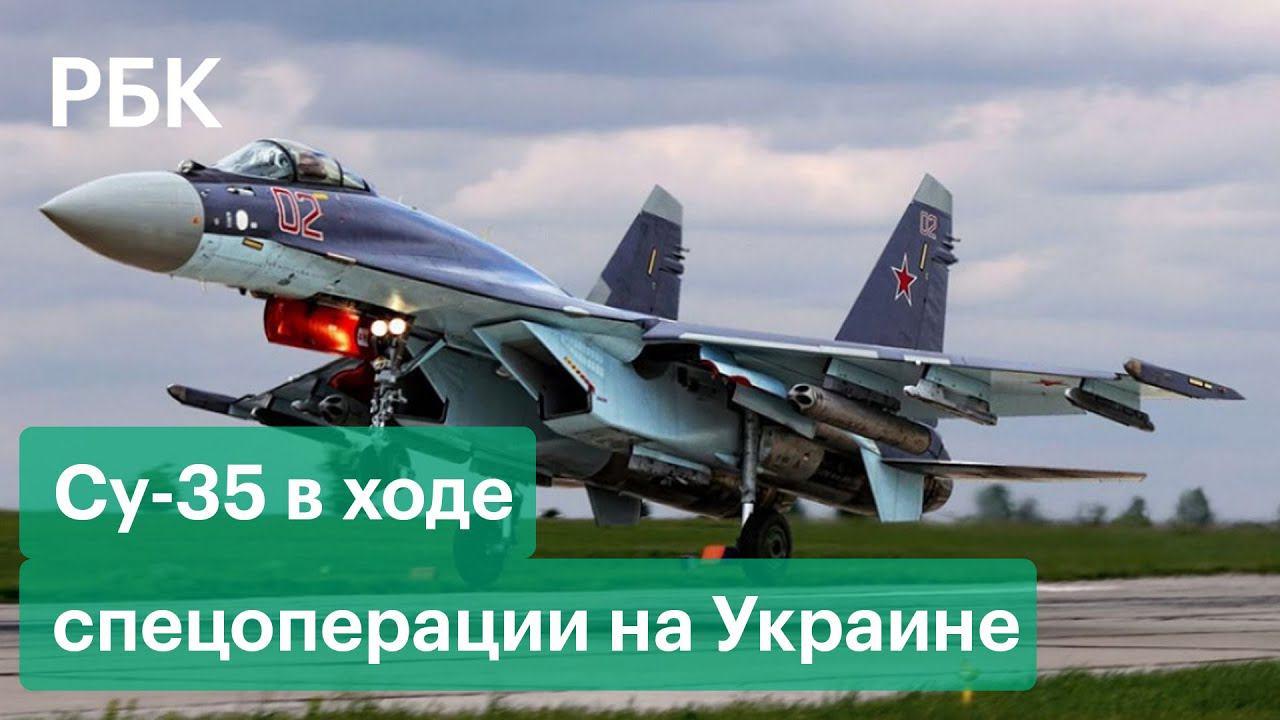 Минобороны показало кадры применения Су-35 в ходе спецоперации на Украине