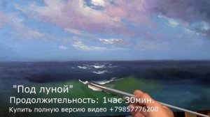 Живопись маслом морской пейзаж Под луной А Южаков 79857776200 Oil painting seascape Under the moon