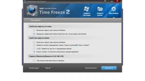 Неубиваемая Windows - Wondershare Time Freeze 2