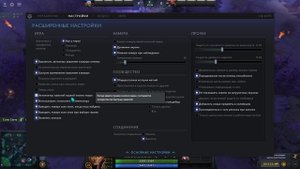 НАСТРОЙКИ DOTA 2, О КОТОРЫХ ТЫ НЕ ЗНАЛ!