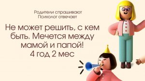 В момент прощания сын начинает реветь, мечется то ко мне, то к папе. 4,2