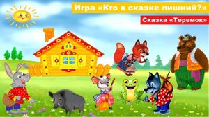 Виртуальная викторина по русским-народным сказкам «Жили - были сказки»