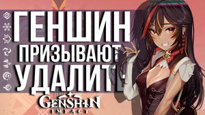 БЛОГЕР ОСУДИЛ ХОЕВЕРС ЗА ПОДДЕРЖКУ КОНФЛИКТА! ВНОВЬ ПРИЗЫВЫ УДАЛИТЬ GENSHIN IMPACT!
