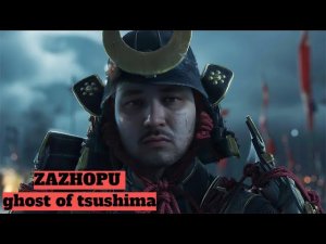 ПРИЗРАК ГРУСТНЫХ ГУБ  в Ghost of tsushima день 3