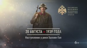 20 августа 1939г. Наступление у реки Халхин-Гол