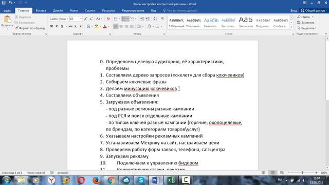 Настройка контекстной рекламы Яндекс Директ и Google Adwords   Основные этапы