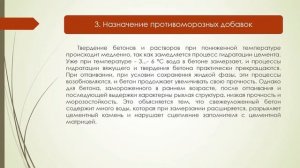 7.2 Способы понижения температуры замерзания воды