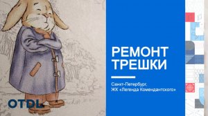 Ремонт трёшки в ЖК Легенда Комендантского Спб - Пример отделки в индивидуальном стиле