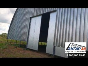Арочный бескаркасный ангар с раздвижными воротами