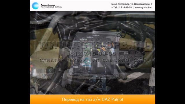 Перевод на газ УАЗ Patriot 27.02.2015 смотреть онлайн