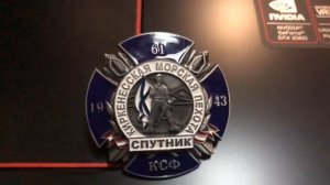 Знак 61 бригада Морской Пехоты Спутник
