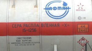 Более 120 тонн технической серы производства ОАО «Нафтан» отправилось на Гомельский химический заво