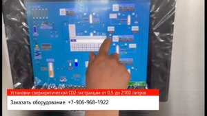 СО2-экстракты. Оборудование для производства. Углекислотная экстракция. Оборудование для экстракции