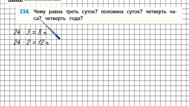 Страница 49 Задание 234 – Математика 4 класс (Моро) Часть 1 смотреть онлайн