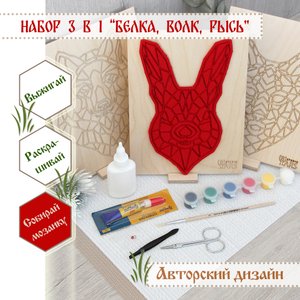 Презентация. Набор для творчества 3 в 1, мозаика из фетра, дощечка для раскрашивания и для выжигания