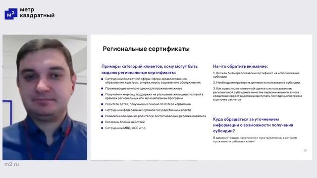 Ипотечная среда, выпуск 4. Льготы и субсидии от государства при покупке жилья